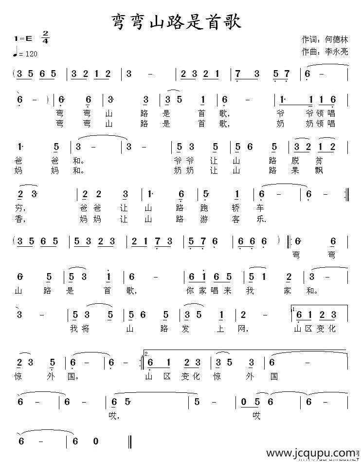 弯弯山路是首歌（何德林词 李永亮曲）简谱