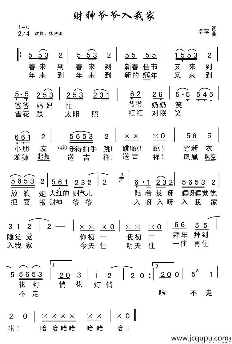 财神爷爷入我家简谱