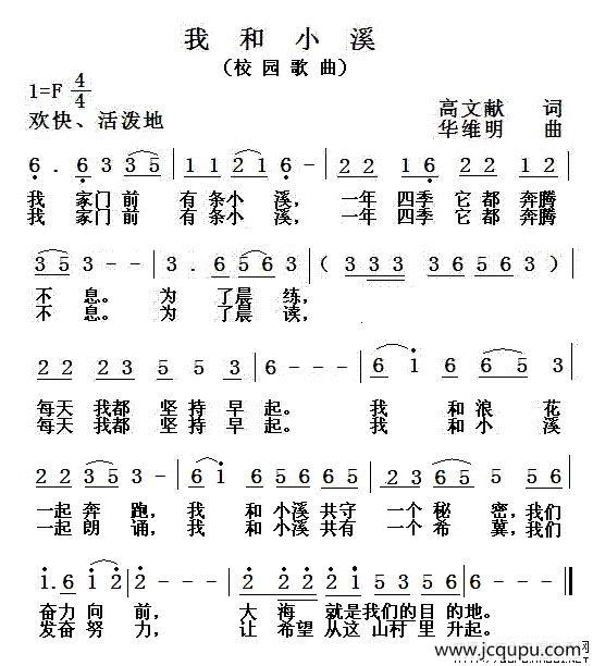 我和小溪简谱