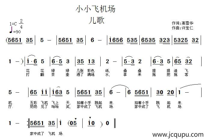 小小飞机场简谱