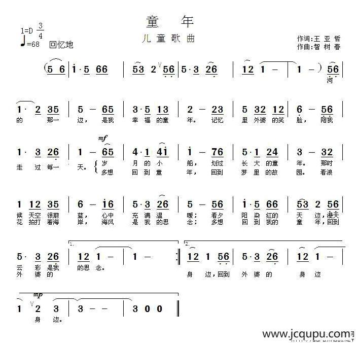 童年（王亚哲词 智树春曲）简谱