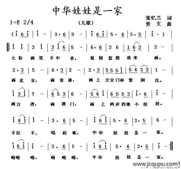 中华娃娃是一家简谱