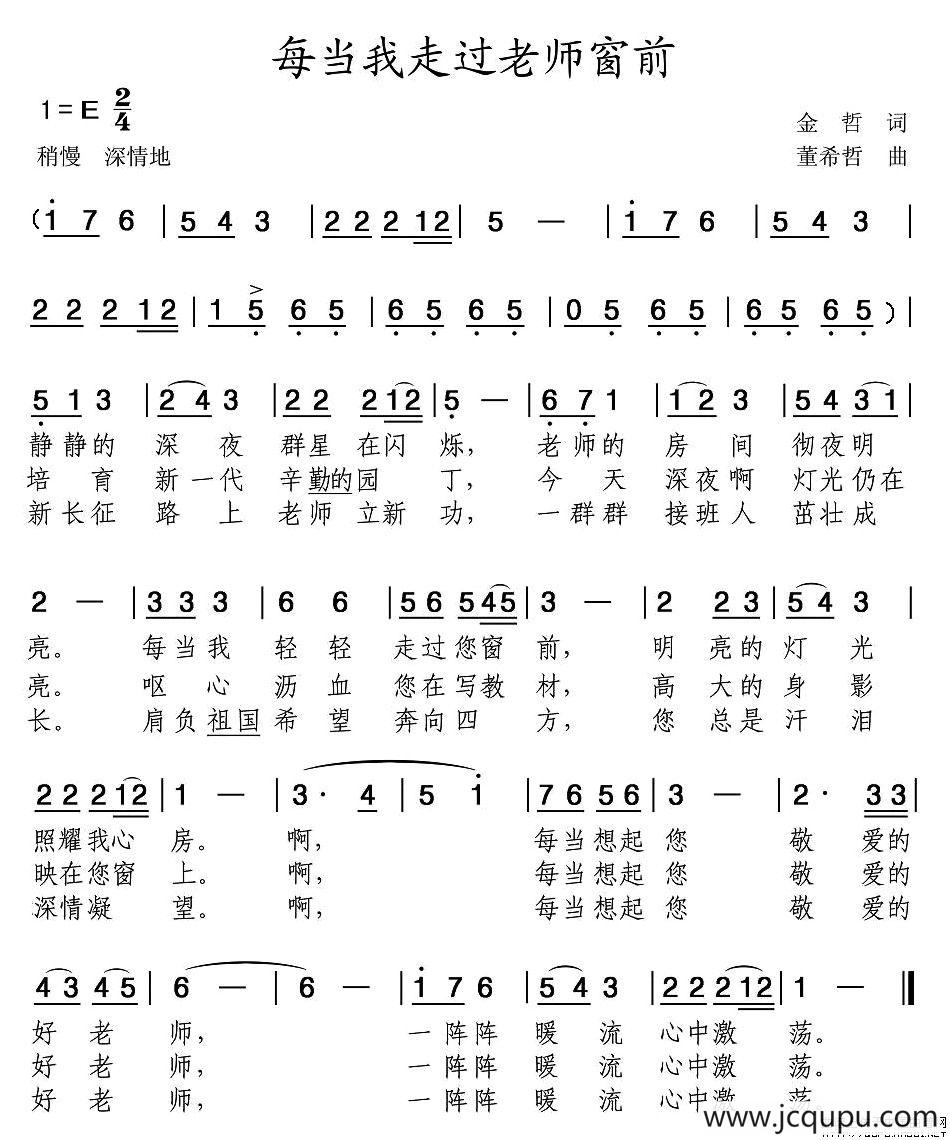 每当我走过老师窗前简谱
