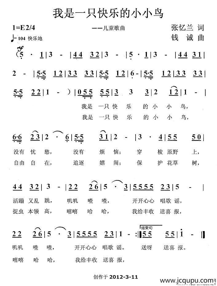 我是一只快乐的小小鸟简谱