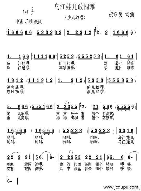 乌江娃儿敢闯滩简谱