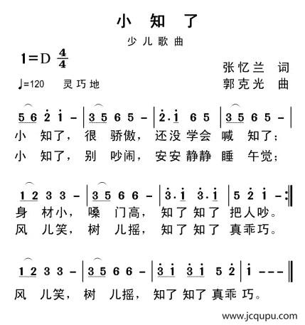 小知了（张忆兰词 郭克光曲）简谱