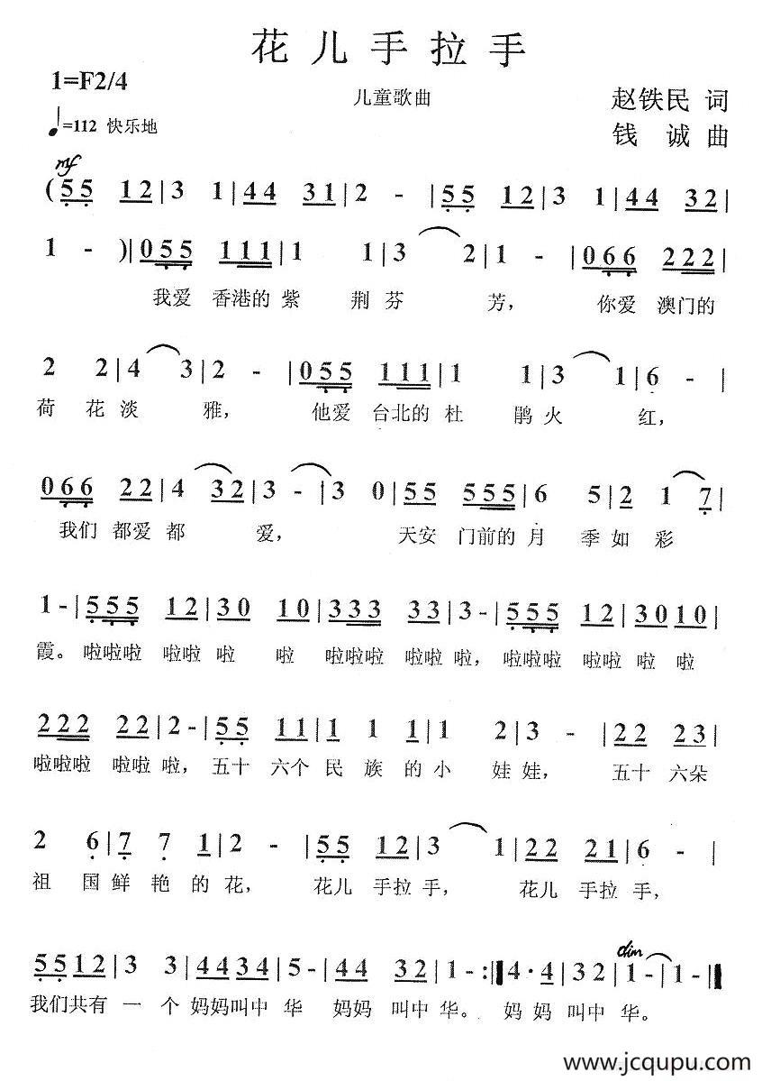花儿手拉手简谱