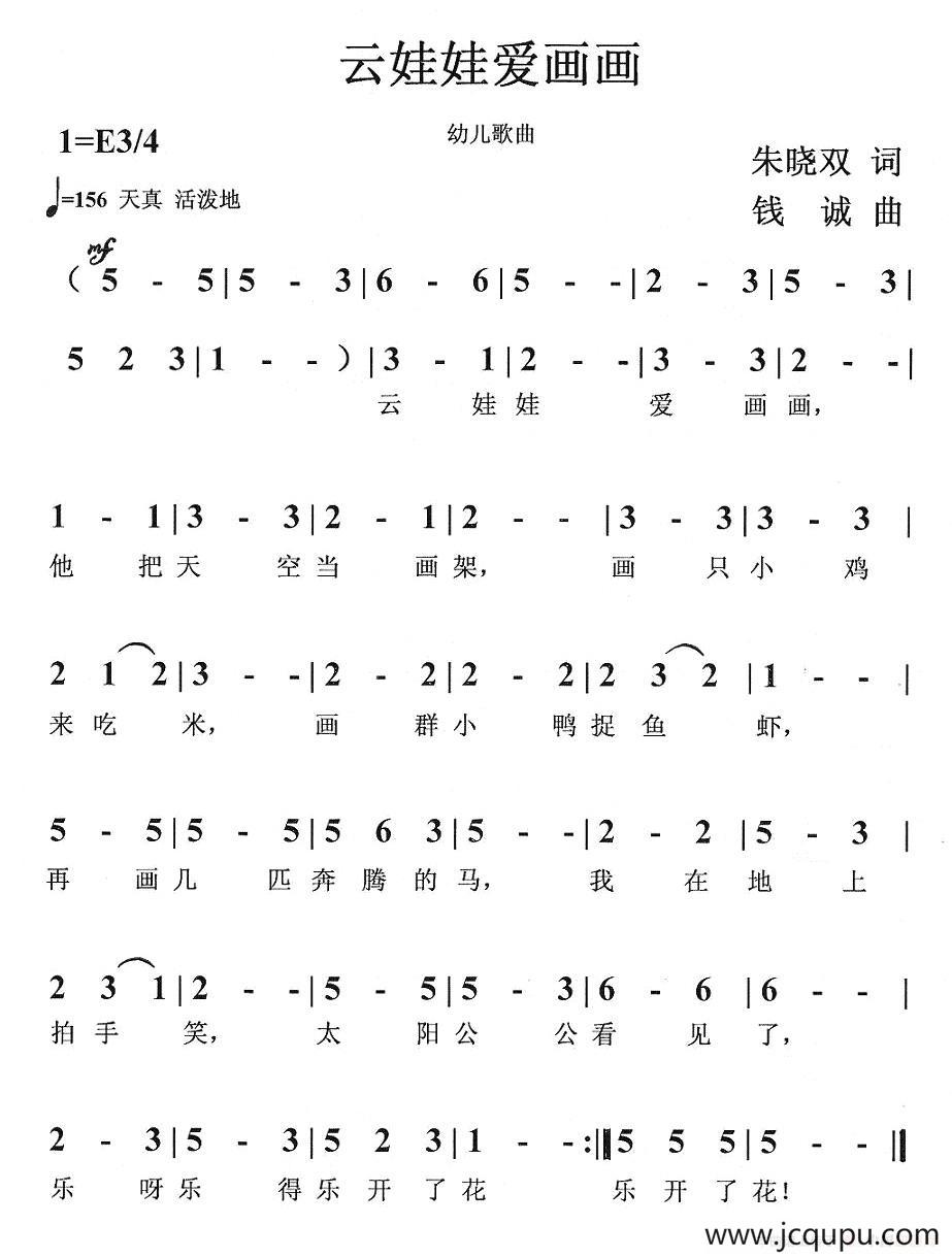 云娃娃爱画画简谱