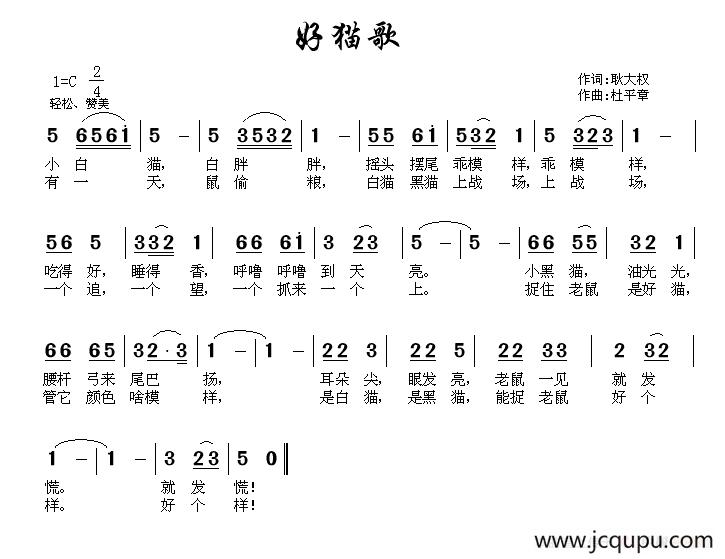 好猫歌简谱