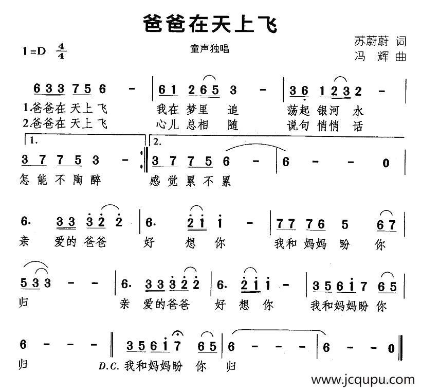 爸爸在天上飞简谱