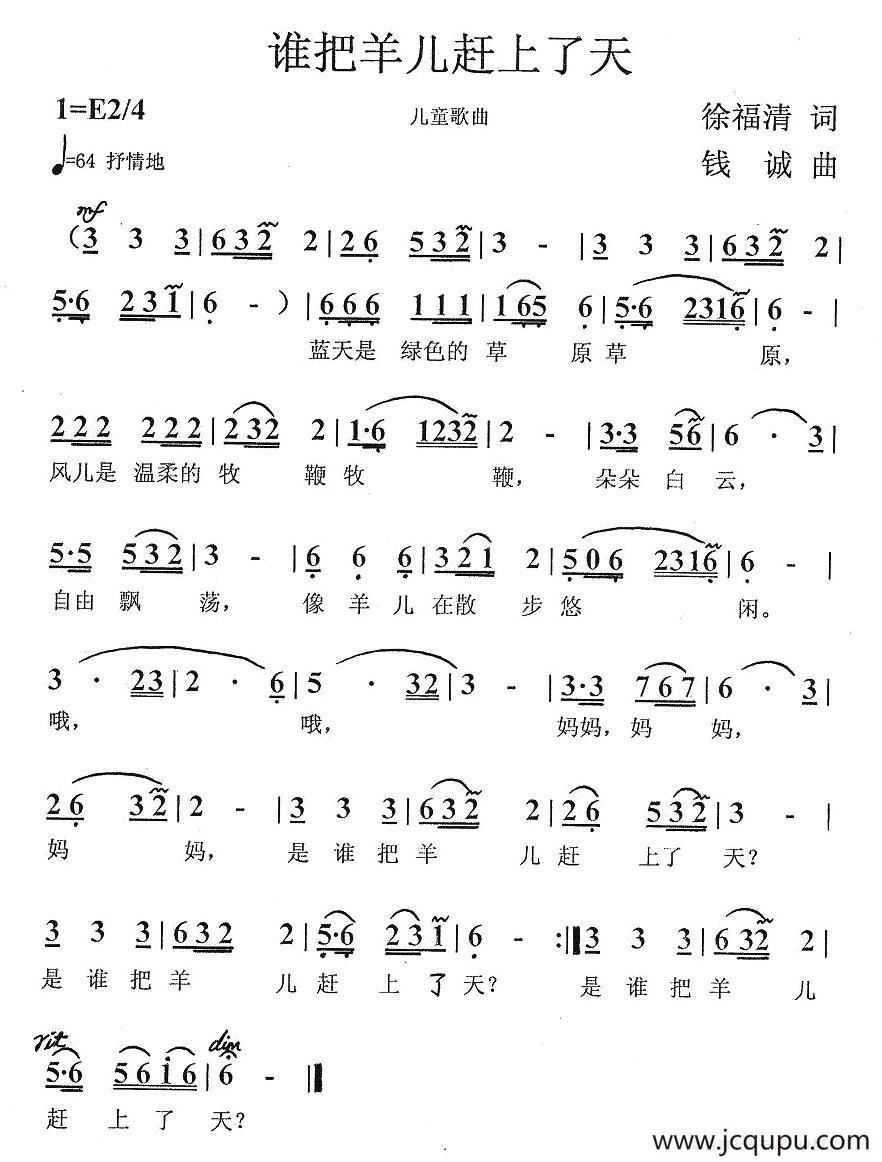 谁把羊儿赶上了天简谱