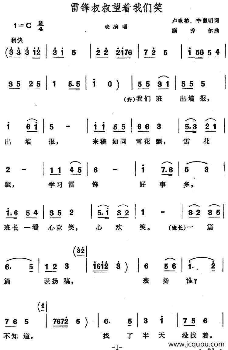 雷锋叔叔望着我们笑简谱