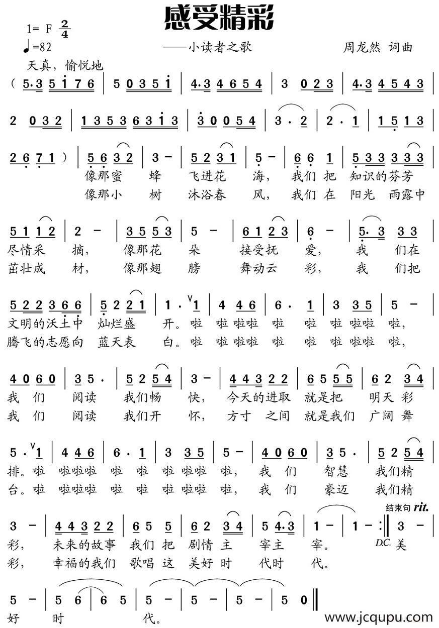 感受精彩（小读者之歌）简谱