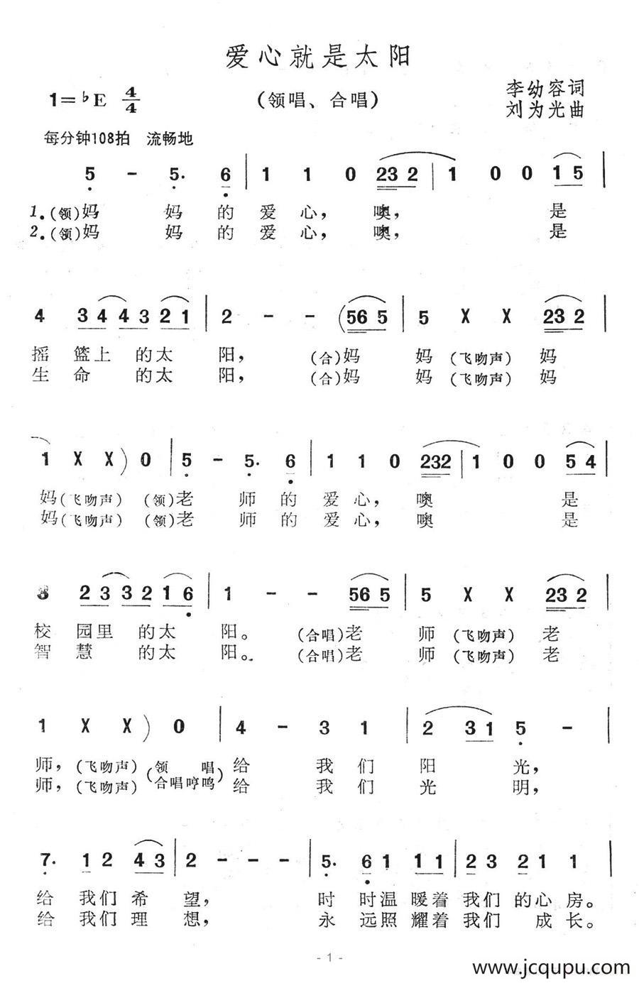 爱心就是太阳简谱