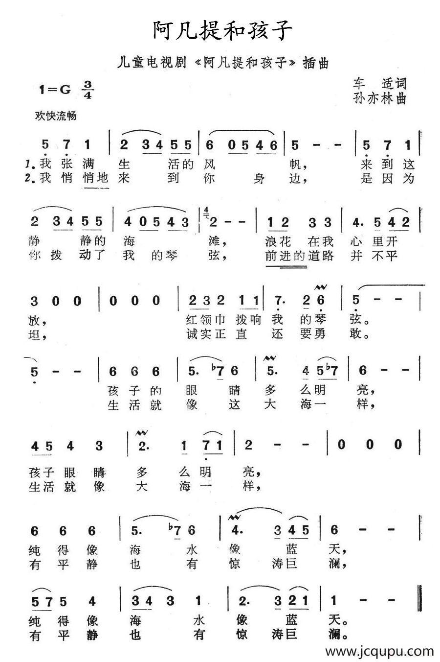阿凡提和孩子（儿童电视剧《阿凡提和孩子》插曲）简谱