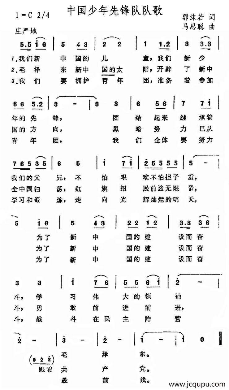 中国少年先锋队队歌（郭沫若词 马思聪曲）简谱