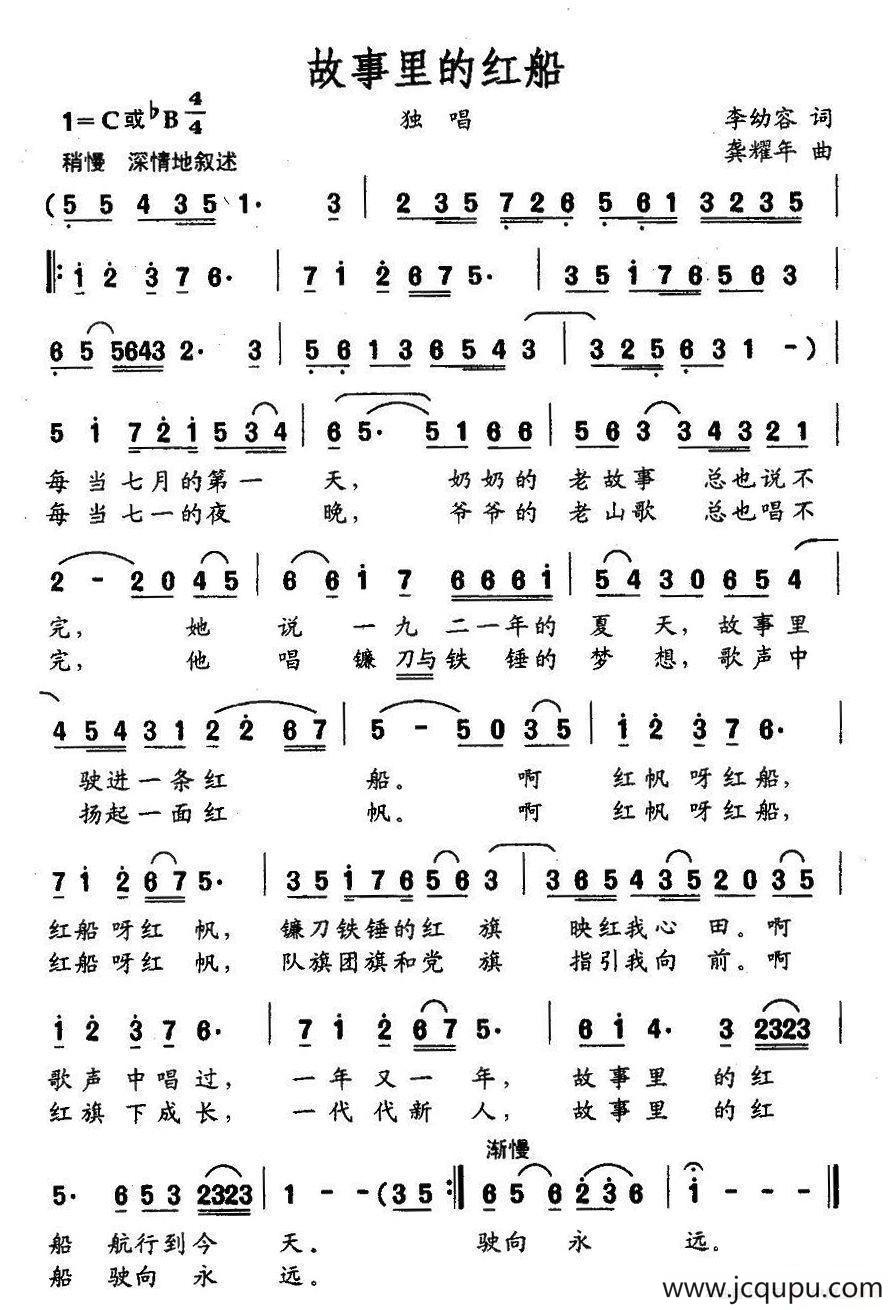 故事里的红船简谱