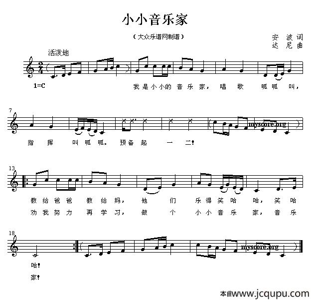 小小音乐家（五线谱）简谱