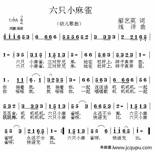 六只小麻雀简谱