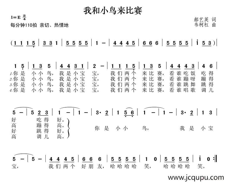 我和小鸟来比赛简谱