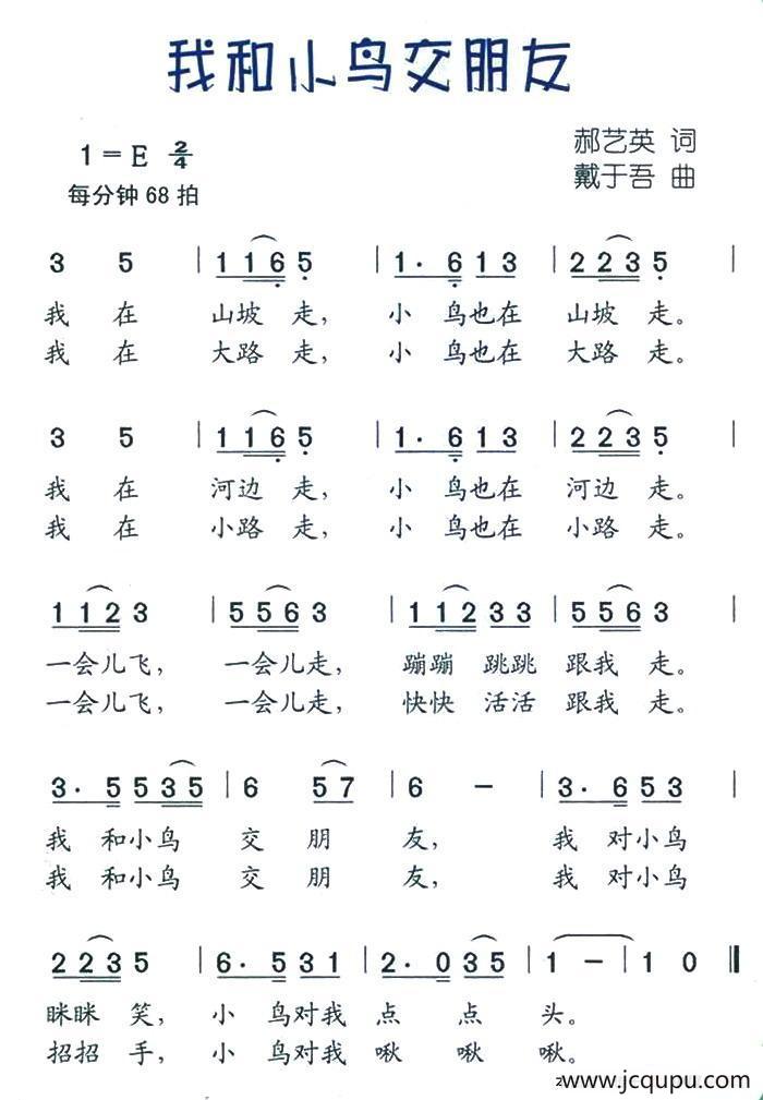 我和小鸟交朋友简谱