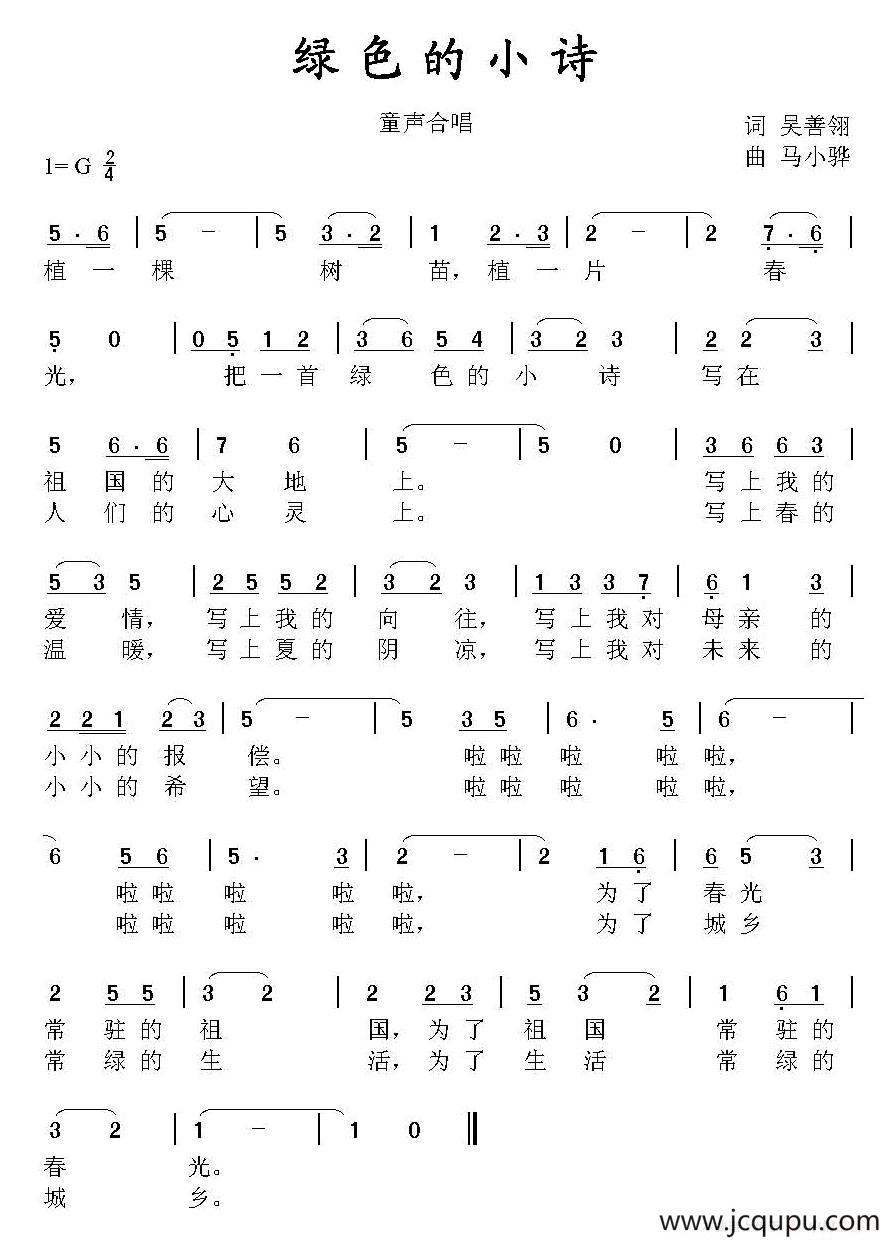 绿色的小诗简谱