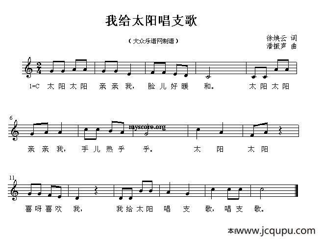 我给太阳唱支歌（五线谱）简谱