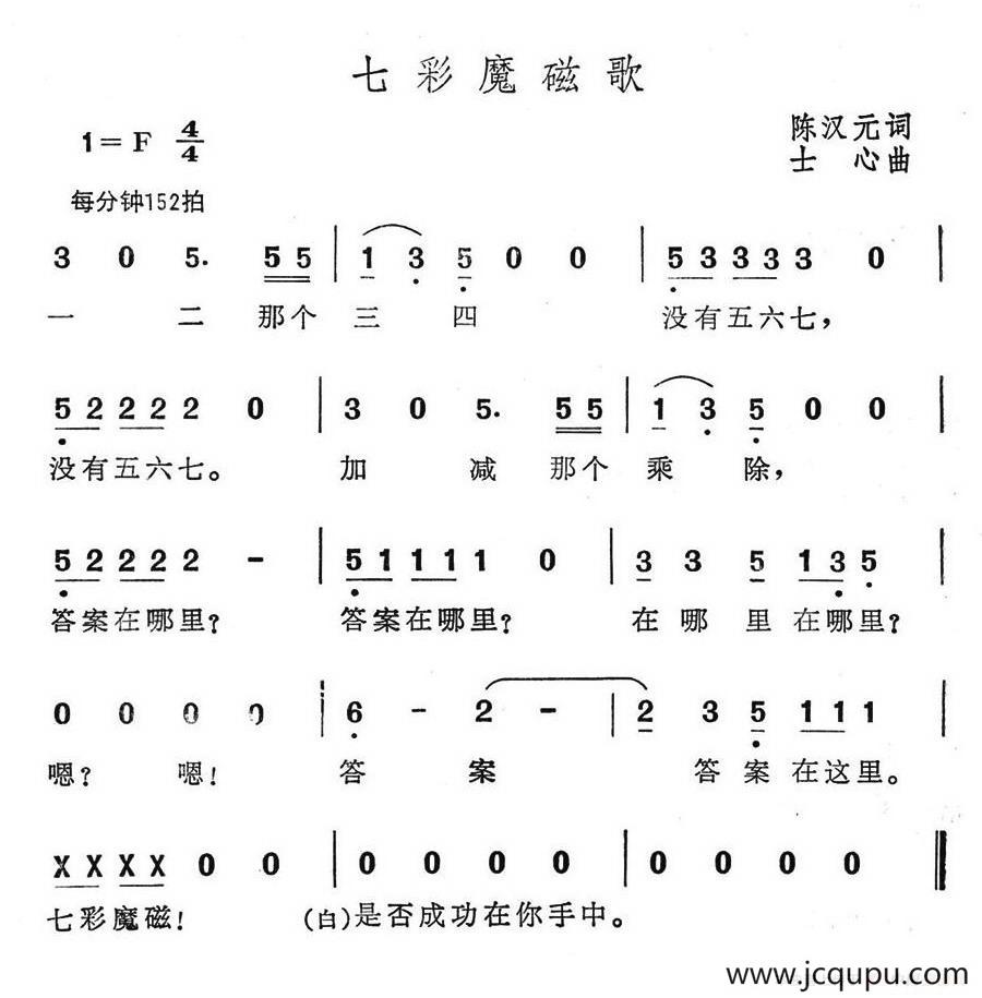 七彩魔磁歌简谱