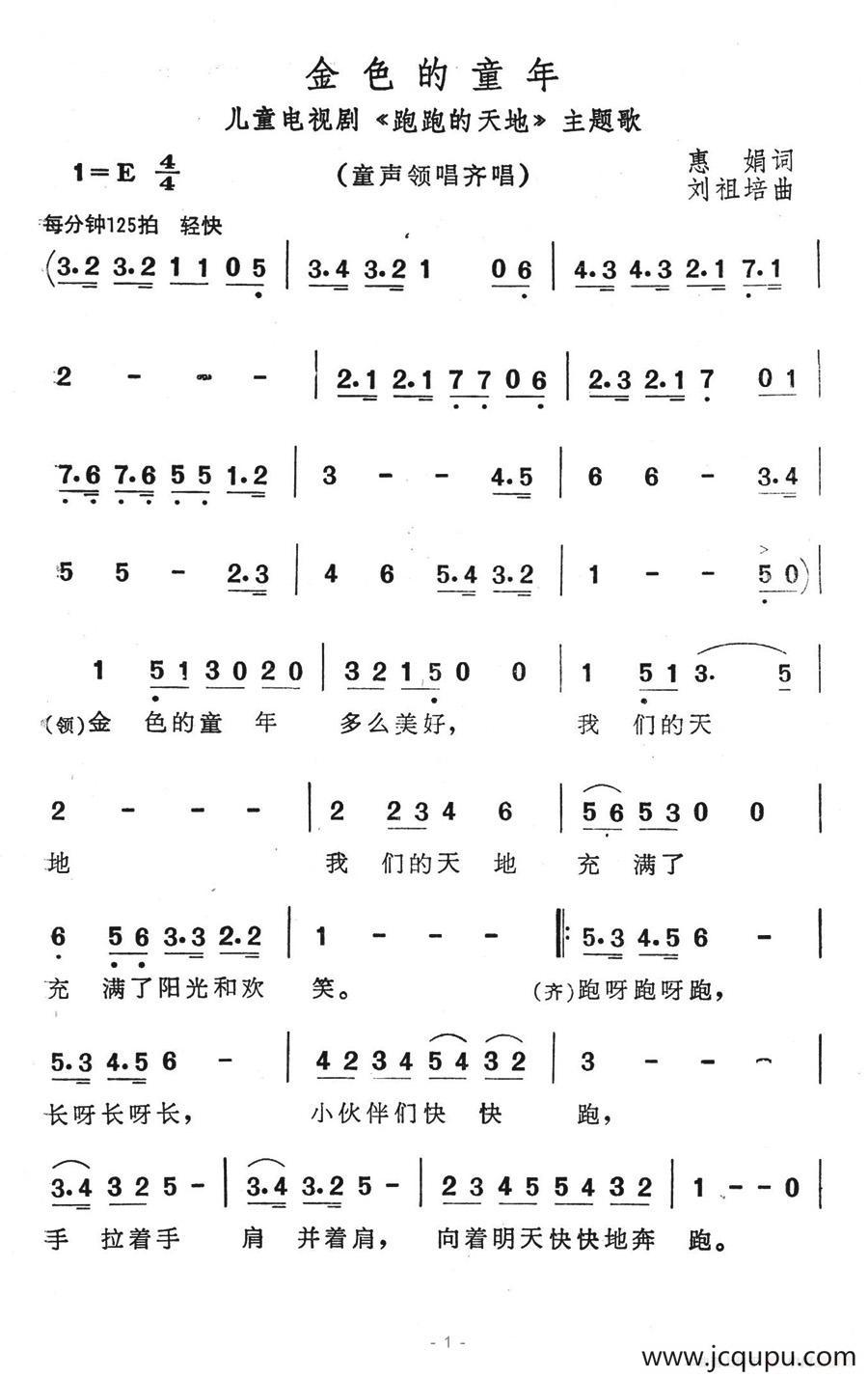 金色的童年（儿童电视剧《跑跑的天地》主题歌）简谱