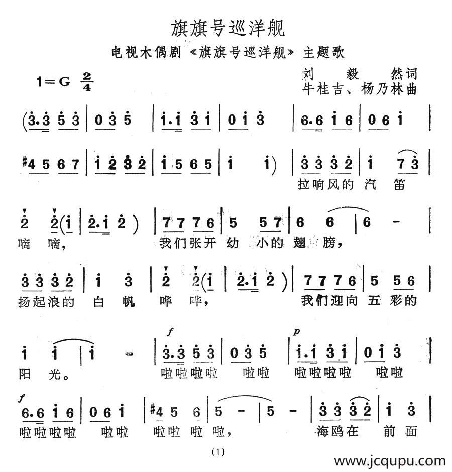 旗旗号巡洋舰（电视木偶剧《旗旗号巡洋舰》主题歌）简谱