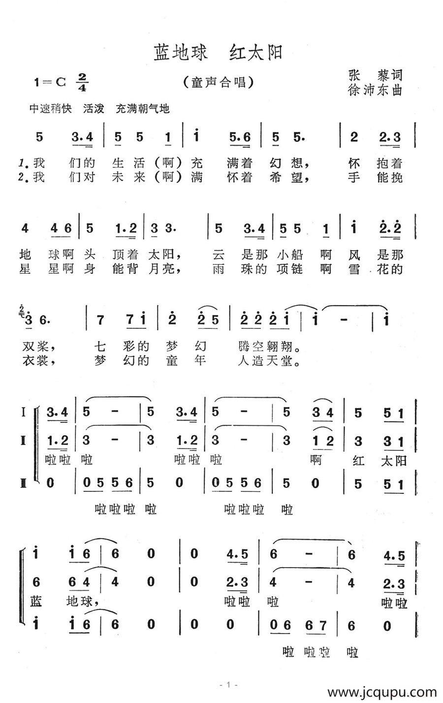 蓝地球 红太阳简谱
