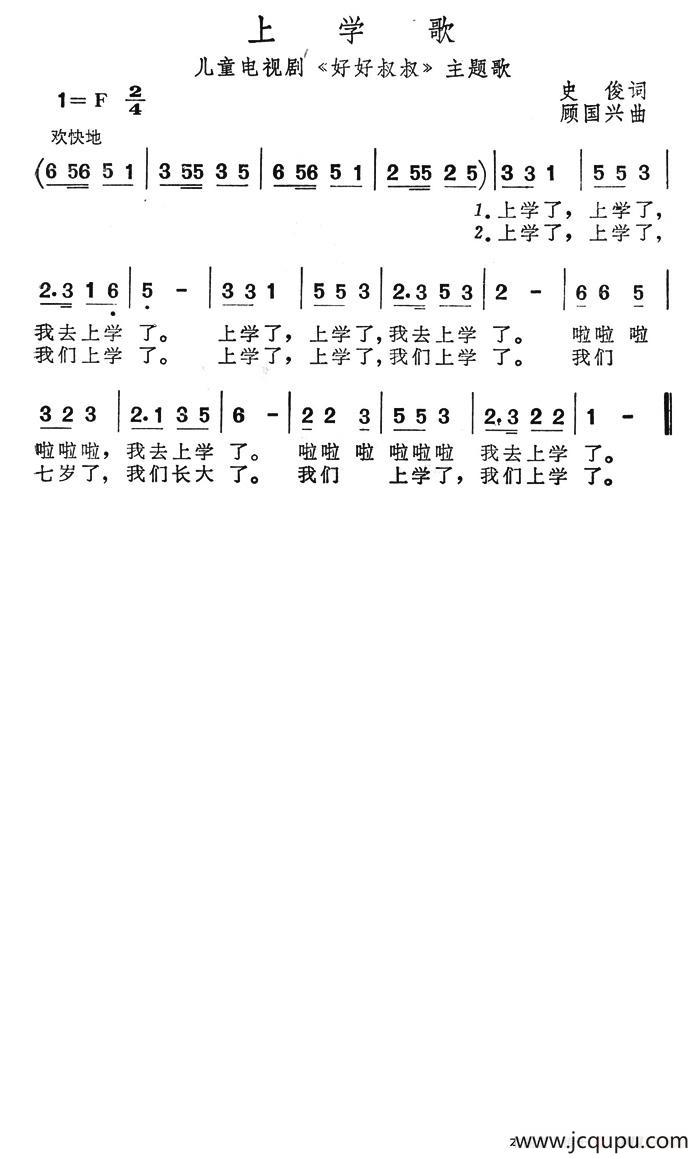 上学歌（儿童电视剧《好好叔叔》主题歌）简谱