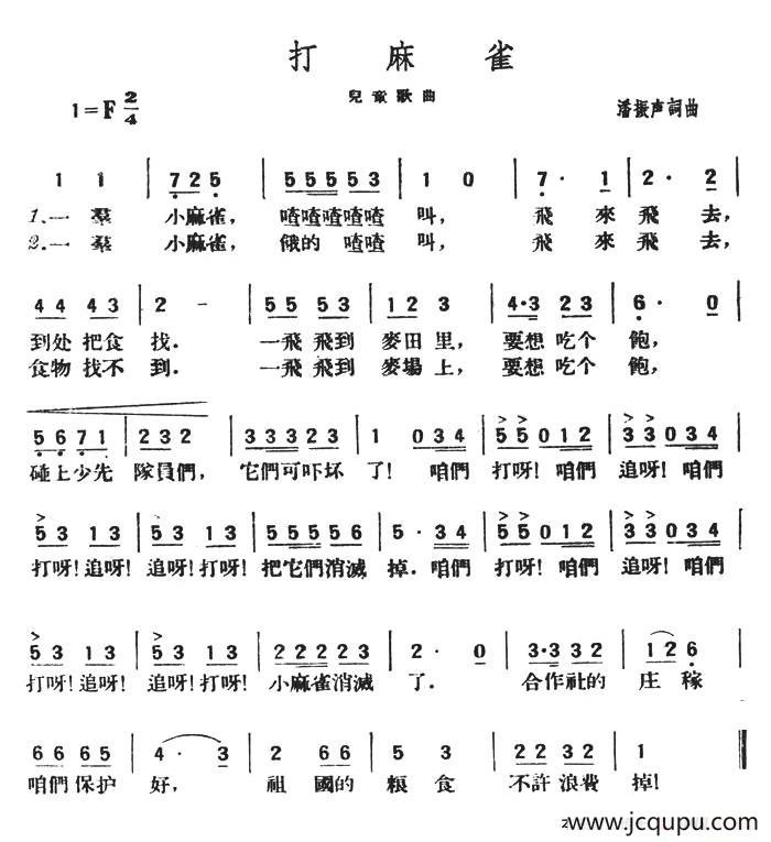 打麻雀简谱