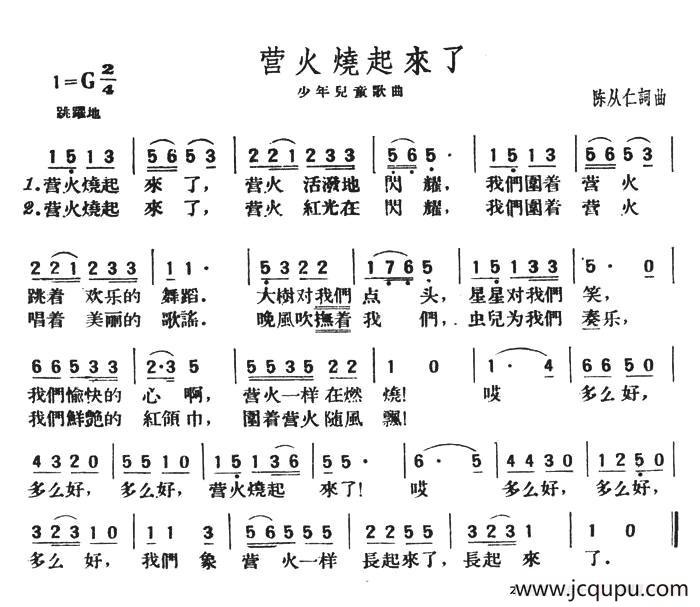 营火烧起来了简谱