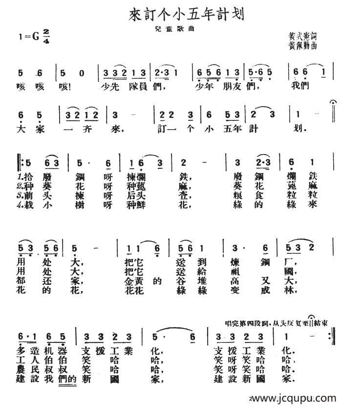 来订个小五年计划简谱