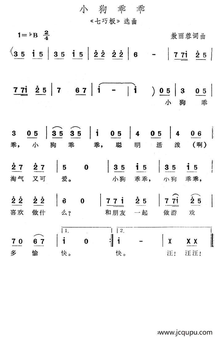 小狗乖乖（《七巧板》选曲）简谱