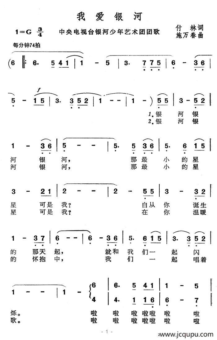 我爱银河（中央电视台银河少年艺术团团歌）简谱