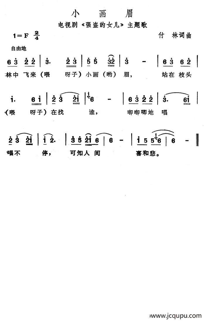 小画眉（电视剧《强盗的女儿》主题歌）简谱