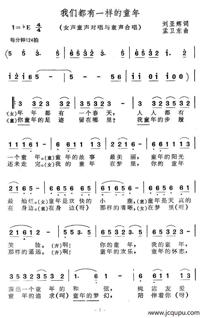 我们都有一样的童年简谱