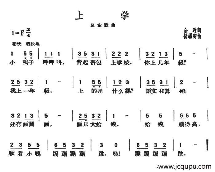 上学（金近词 杨继陶曲）简谱
