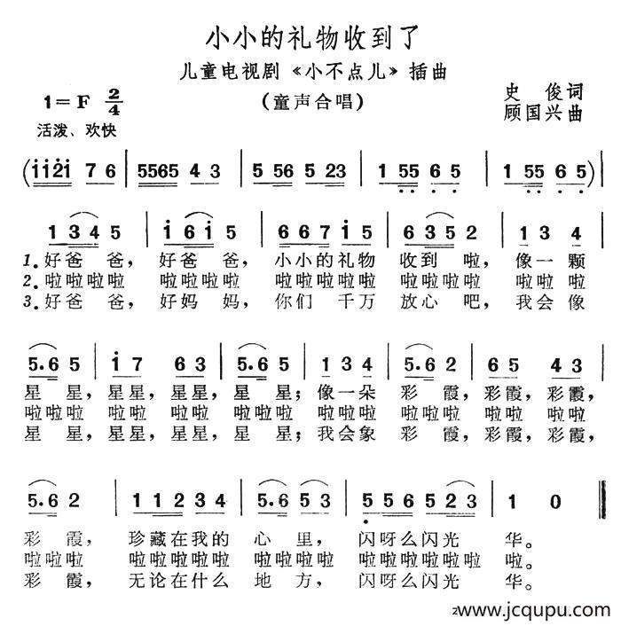 小小的礼物收到了（儿童电视剧《小不点儿》插曲）简谱