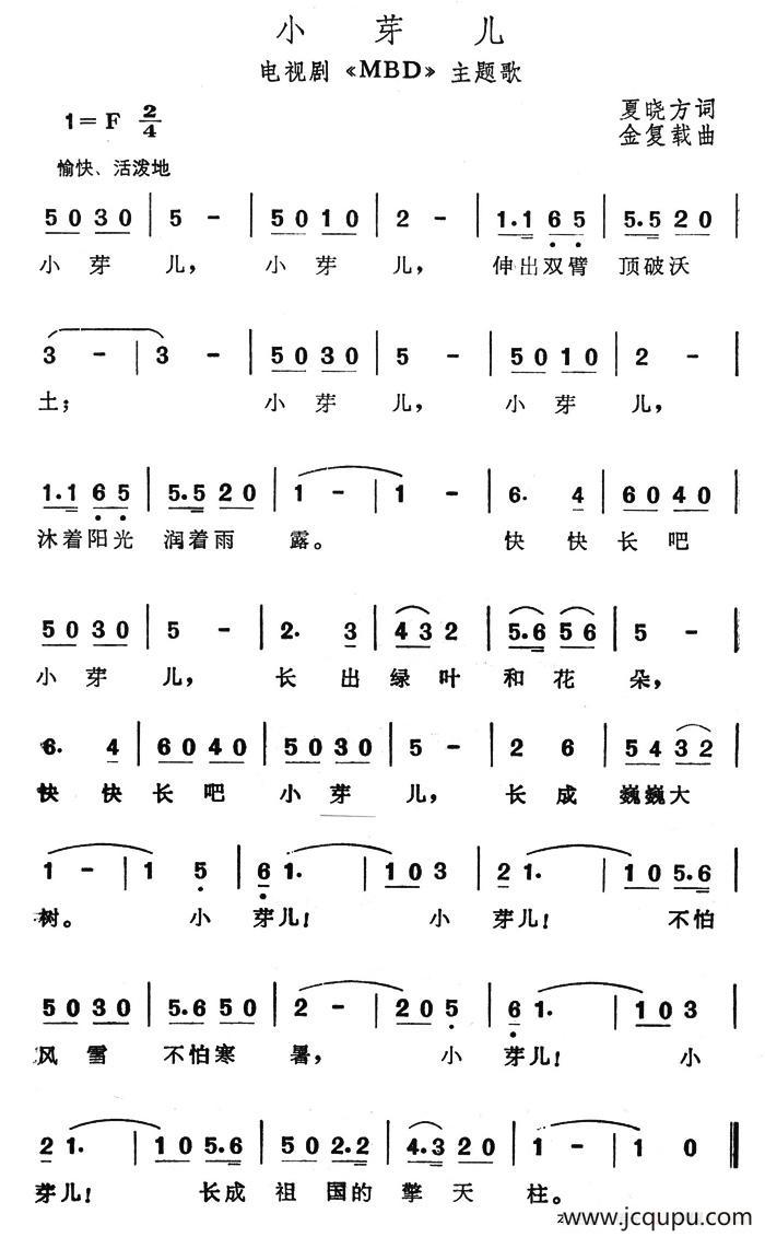小芽儿（电视剧《MBD》主题歌）简谱