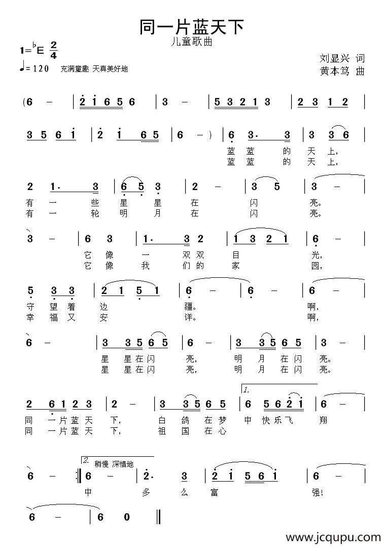 同一片蓝天下（刘显兴词 黄本笃曲）简谱