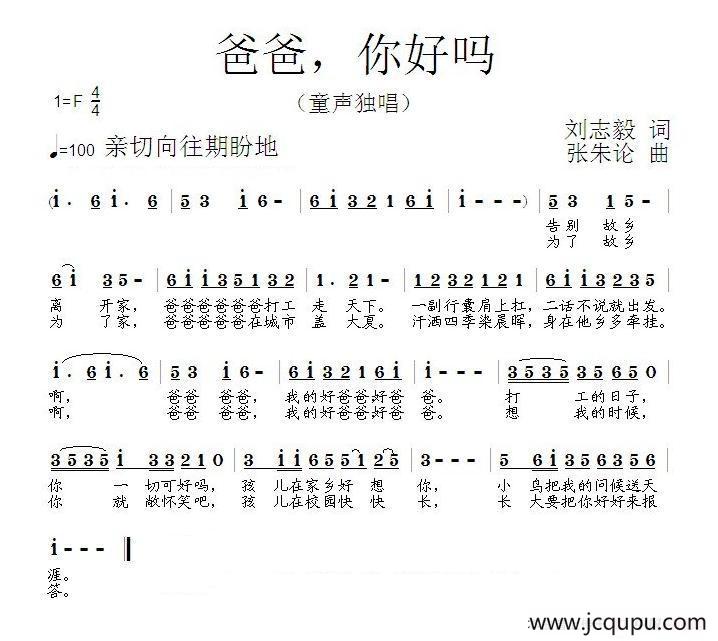 爸爸，你好吗（刘志毅词 张朱论曲）简谱