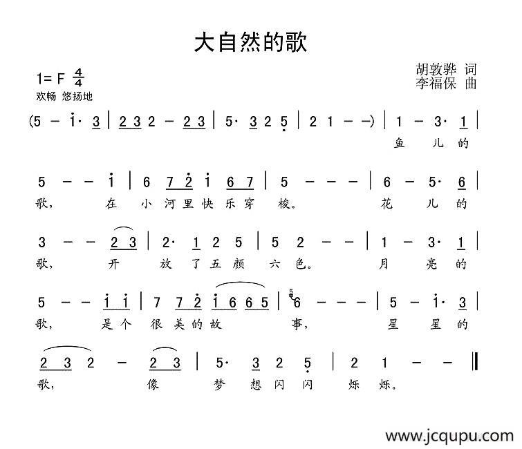 大自然的歌简谱