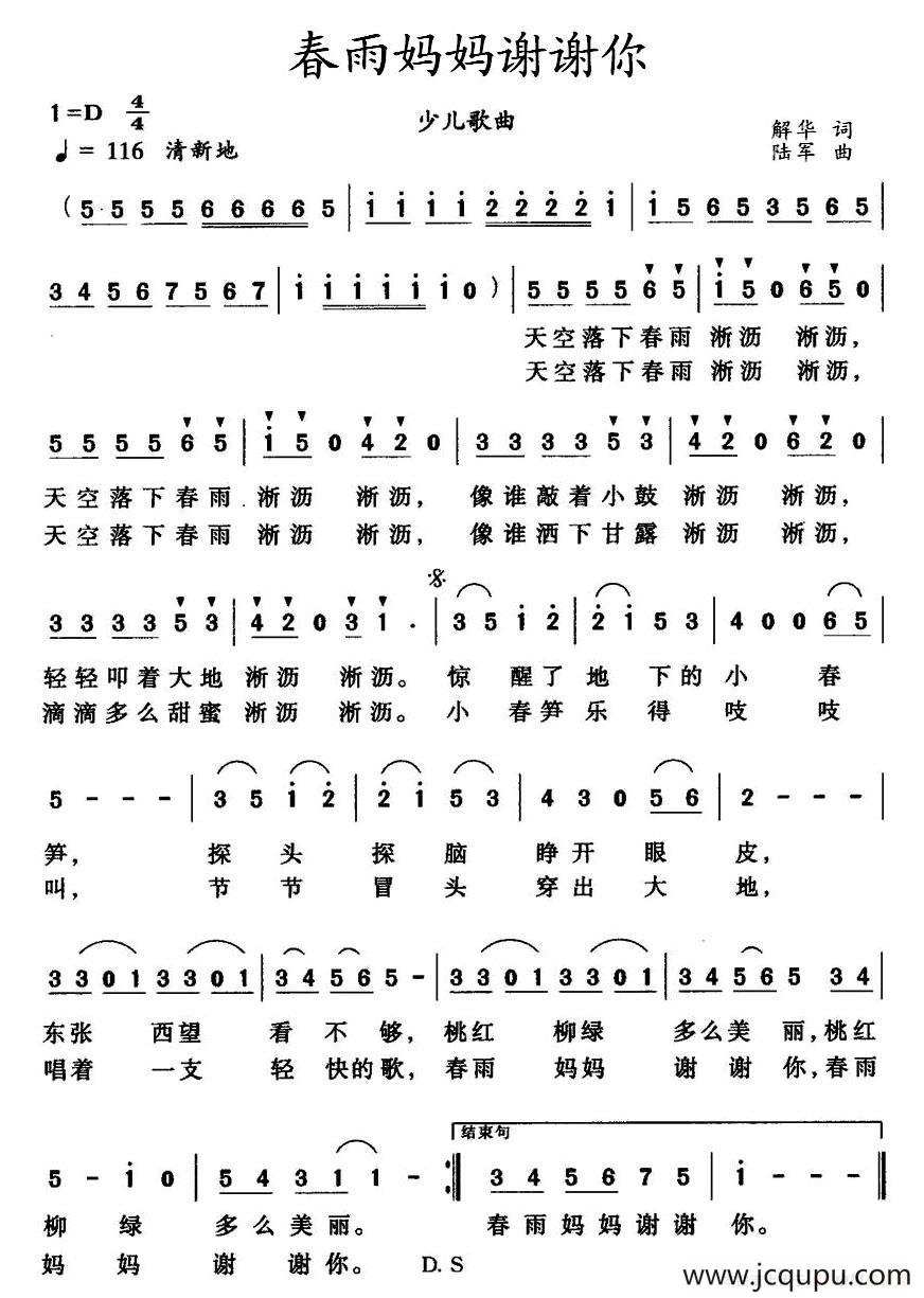 春雨妈妈谢谢你简谱