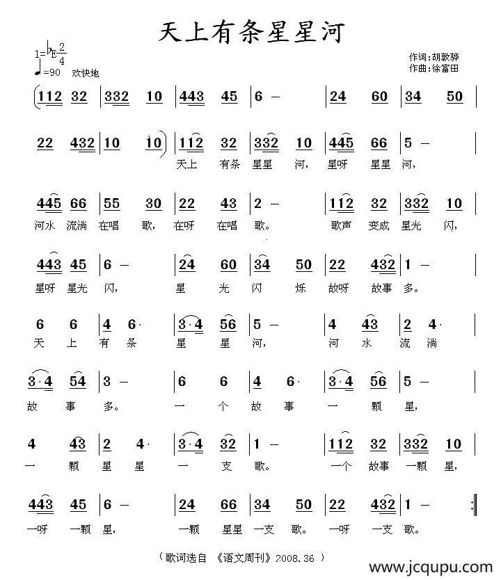 天上有条星星河（胡敦骅词 徐富田曲）简谱