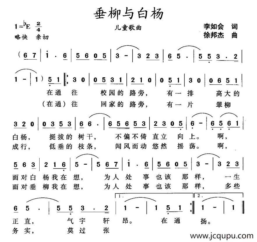 垂柳与白杨简谱