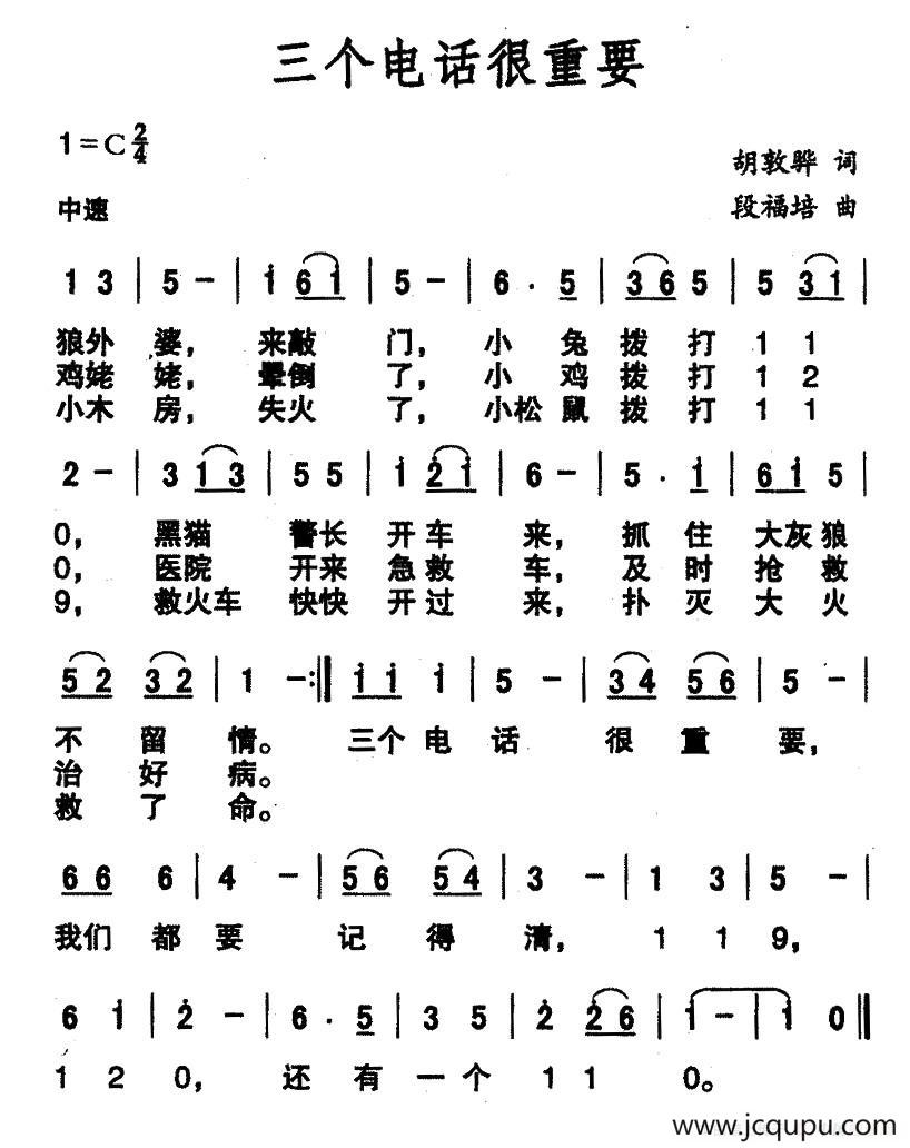 三个电话很重要简谱