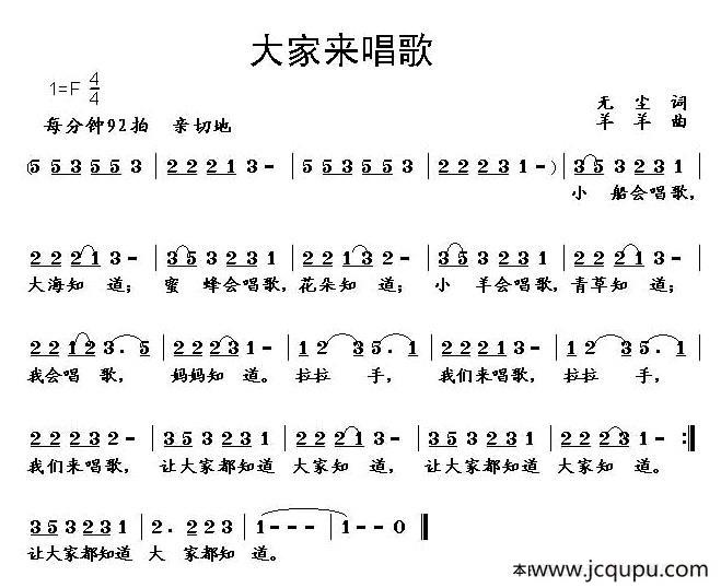 大家来唱歌（无尘词 羊羊曲）简谱